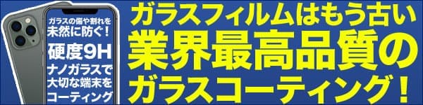 千葉市と郵送でiPhone・スマホ・指輪やアクセサリー・コート・革ジャン等のガラスコーティングならスマホBuyerJapan 千葉店へお任せ下さい