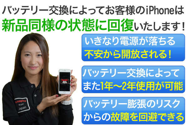 お客様のiPhoneはバッテリー交換をする事によって、新品同様の状態に回復いたします!お使いのiPhoneをメンテナンスしてリフレッシュしましょう♪