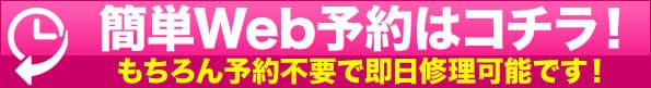 千葉店のiPhoneの予約修理はコチラ！予約なしでも即日修理可能です♪