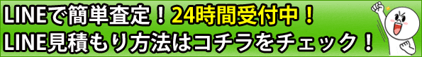 iPhone 修理LINEお見積